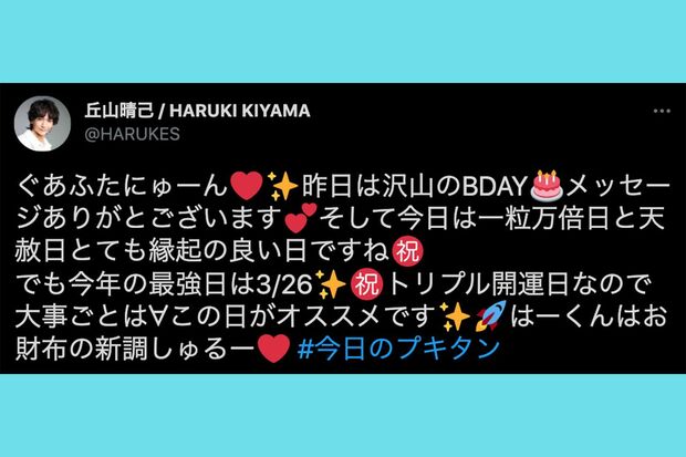世界観強めな丘山晴己のツイート
