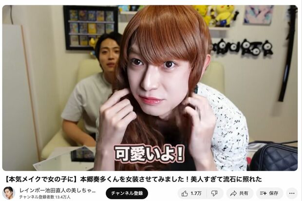 ネットで「美人すぎる」と話題になった本郷奏多の女装姿（『レインボー池田直人の美しちゃんねる』より）
