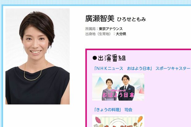 NHK廣瀬智美アナのプロフィール