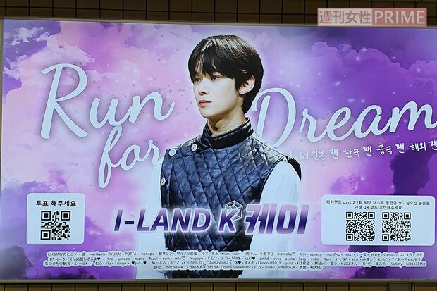 Kのファン有志が韓国ソウルの地下鉄駅構内に出した、投票を呼び掛ける応援広告。番組では放送中、公式ウェブサイトとスマートフォンのアプリを通じた視聴者投票が行われていた