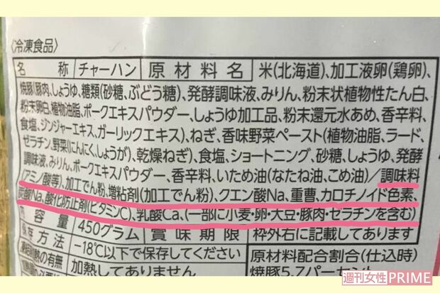 原材料表示に注目。スーパーで買ったチャーハン…スラッシュ（／）以下が添加物