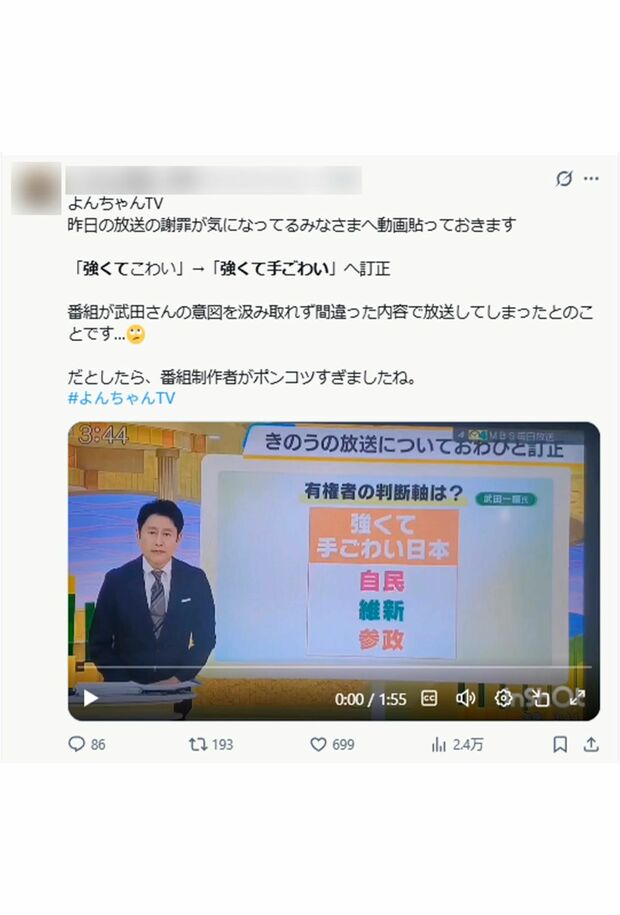 「強くて手ごわい日本」と訂正した（拡散されている投稿より）