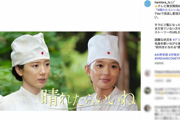 テレビ東京ドラマ『晴れたらいいね』で共演した芳根京子と永野芽郁(番組公式インスタグラムより)