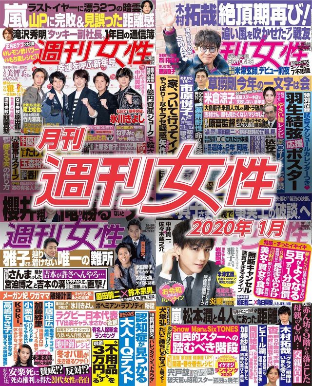 電子版 月刊週刊女性 年1月 発売中です 週刊女性prime