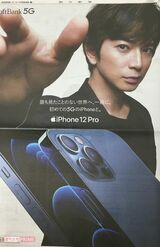 2020年10月23日、新聞広告に登場した嵐。朝日新聞は松本潤