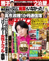 今週発売『週刊女性』12/2・9合併号の表紙と中身はコ…