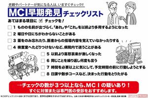 MCIを早期発見するためのチェックリスト。3つ以上当てはまったら疑いアリ（イラスト／上田英津子）