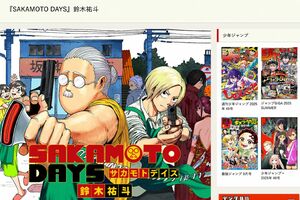 目黒蓮が実写版映画の主人公に?累計発行部数1500万部超の人気漫画『SAKAMOTODAYS』(週刊少年ジャンプ公式サイトより)
