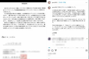 山田氏のアカウント上で公開された事情説明。Aさんの視点で騒動を振り返っている