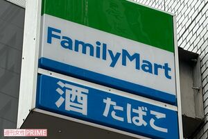 ファミリーマート
