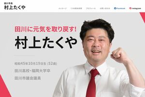 “公務中の不倫問題”が報じられた福岡県田川市の村上卓哉市長（公式HPより）