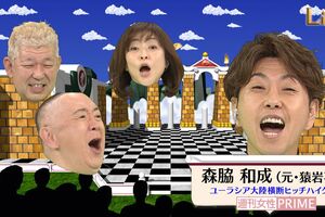 電波少年　松村邦洋　松本明子