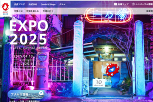 4月13日から開催する大阪・関西万博（大阪・関西万博HPより）