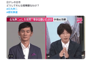 視聴者から批判の声があがった石丸伸二氏と古市憲寿氏との“かみ合わない討論”（Xより）