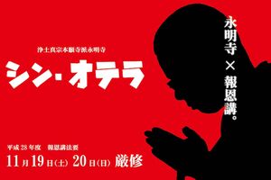 庵野秀明監督のファンだという松崎さんが法事を告知するために作ったポスター。画像編集ソフト、illustratorを用いて制作し、人生初のバズりを経験(画像提供:松崎さん)