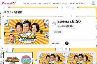 『ザワつく!金曜日』(テレビ朝日の公式HPより)