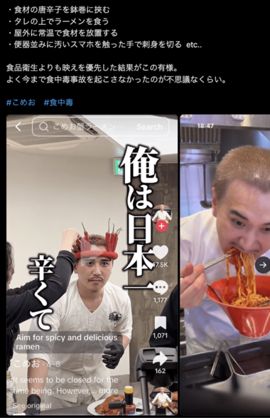 Xで指摘されているこめおの衛生管理問題（Xより、編集部一部加工）