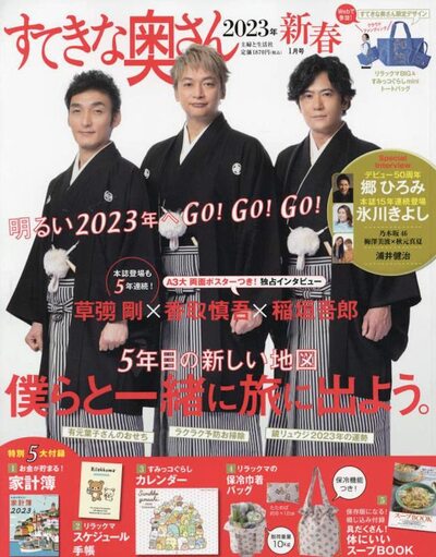 リラックマ20周年・すみっこぐらし10周年記念『新春すてきな奥さん