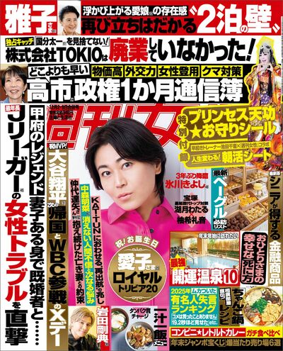 今週発売『週刊女性』12/2・9合併号の表紙と中身はコチラ!