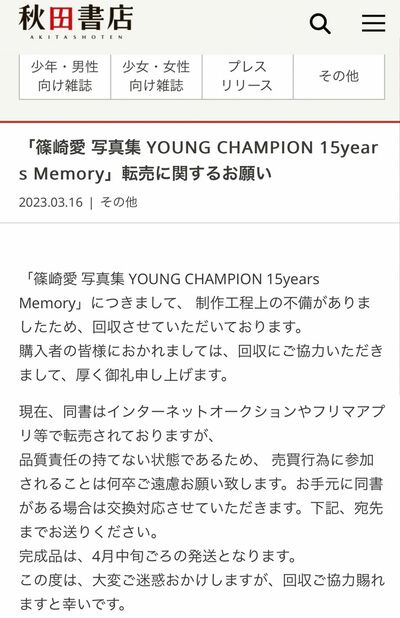 転売への注意喚起（出版元HPより）