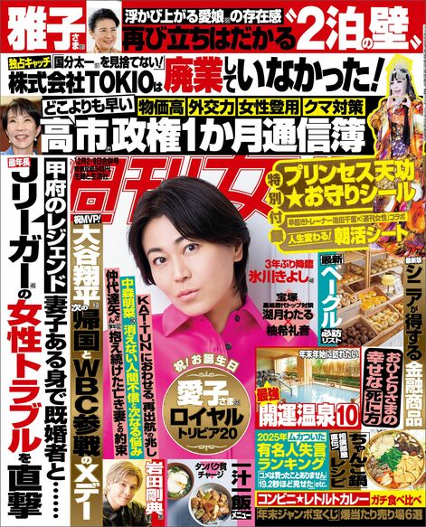 今週発売『週刊女性』12/2・9合併号の表紙と中身はコチラ！