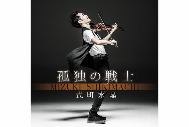 CD発売を記念し、4月14日には東京都港区にあるニッショーホールでコンサートを開催