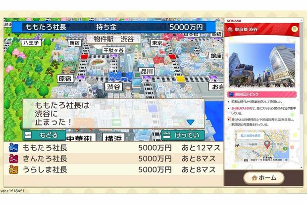 ゲーム画面の右には、止まった駅の周辺情報が表示される（公式ホームページより）