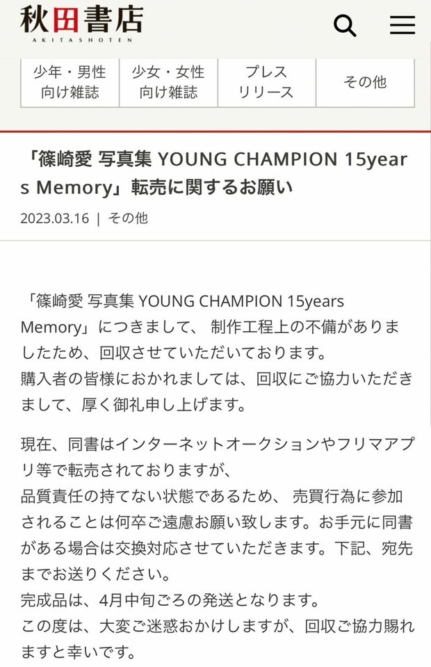 転売への注意喚起（出版元HPより）