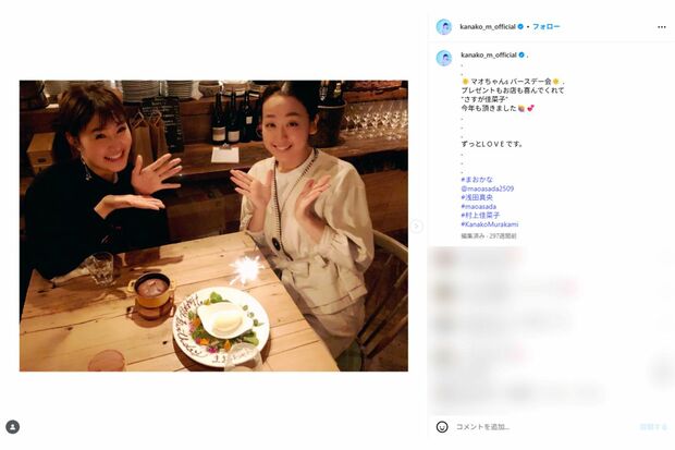 2019年浅田真央の誕生日を祝う村上佳菜子(村上佳菜子インスタグラムより)