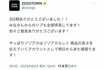 SNSでの声を受け“自我”の封印を決めた(公式Xより)
