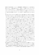 小室圭氏の代理人より届いた文書本文の脚注（15ページ目）