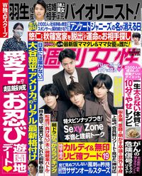 今週発売『週刊女性』10/3号の表紙と中身はコチラ!