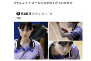“卓球天使”と称賛される菊池日菜（Xより）