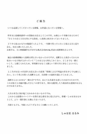しゅはまはるみ自身による結婚の報告(本人インスタグラムより)