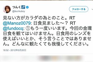 '12年の「金環日食」のとき、アーユルヴェーダの専門医療機関の院長・蓮村誠先生のツイートを取り上げて日食の恐ろしさを説くつんく♂(Twitterより)