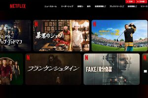 Netflix(公式サイトより)
