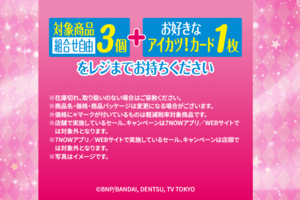 『アイカツ！』キャンペーン開催！（セブンイレブン公式サイトより）