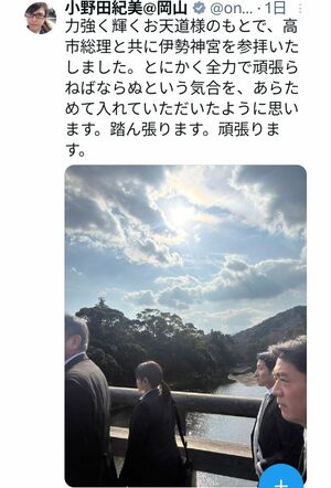 伊勢神宮を参拝した小野田紀美大臣の後ろ姿(本人のXより)
