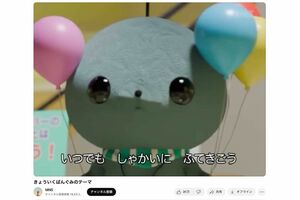 エッジのきいた歌詞が話題の『きょういくばんぐみのテーマ』(公式YouTubeより)