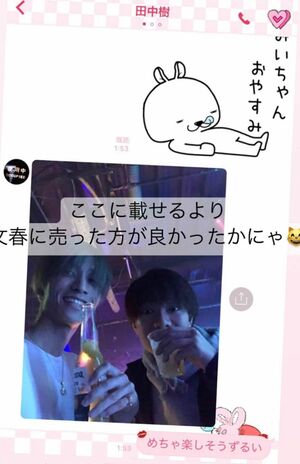 ネット上に流出した『SixTONES』田中樹と思われるLINEのやり取りのスクリーンショット画像
