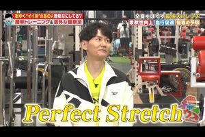 10月14日放送の『チャンハウス』では、スタジオで実践したストレッチが気に入った様子の南原清隆（『チャンハウス』より）