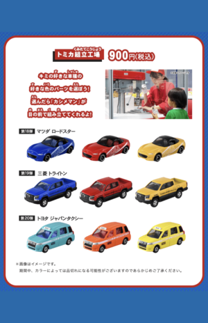 アトラクションゾーンのトミカ組み立て工場（トミカ博in大阪公式サイトより）