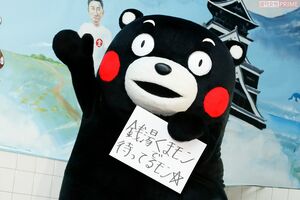 くまモン　撮影／伊藤和幸