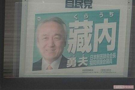 地元・筑後市に県議会議員辞職後も、張られている蔵内勇夫氏のポスター