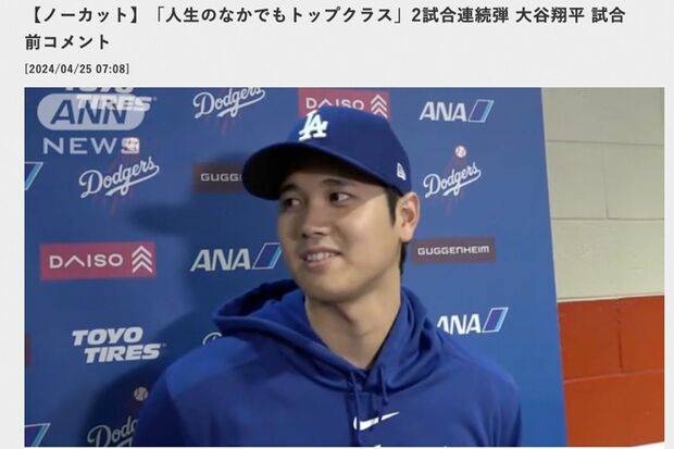 4月25日のナショナルズ戦を前に取材に答える大谷翔平「寂しいですか？」と聞かれて（『テレ朝news』より）
