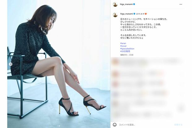 美脚をあらわに(本人インスタグラムより)