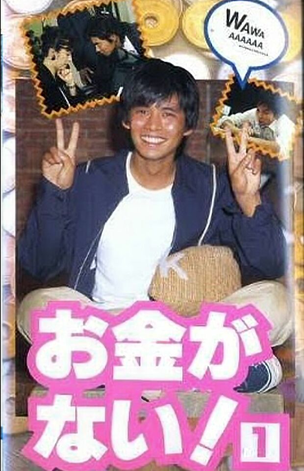 織田裕二主演ドラマ『お金がない!』(フジテレビ系)
