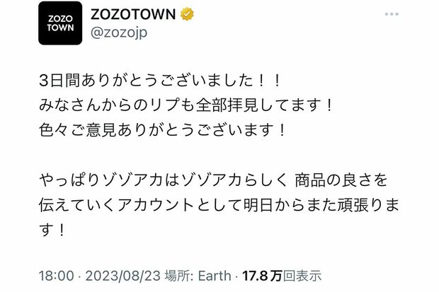 SNSでの声を受け“自我”の封印を決めた（公式Xより）