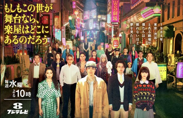 ドラマ『もしもこの世が舞台なら、楽屋はどこにあるのだろう』キービジュアル（公式サイトより）