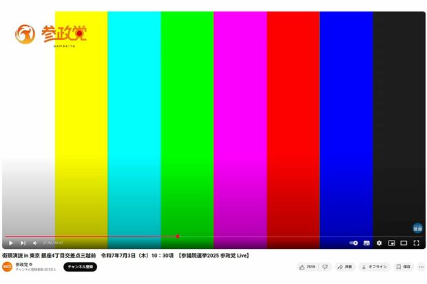 該当箇所は機材トラブルのため視聴できなくなっている（参政党YouTubeホームページより）